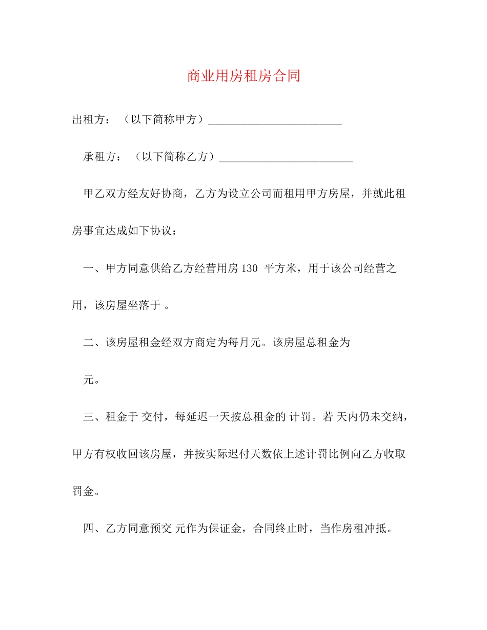 商业用房租房合同_第1页