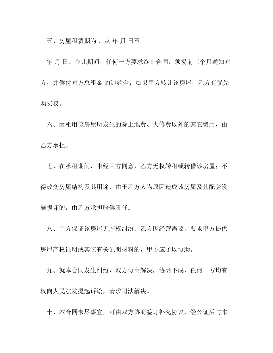 商业用房租房合同_第2页