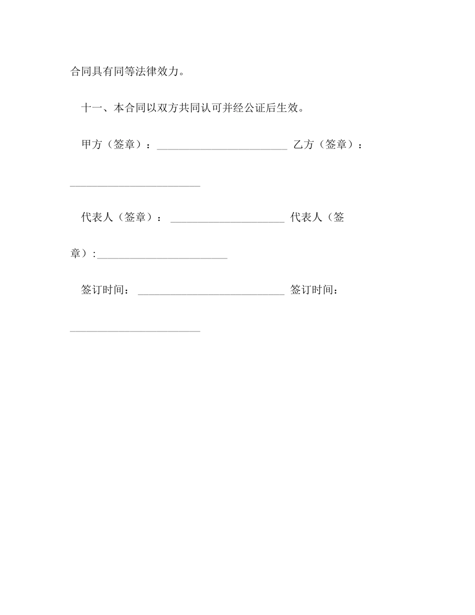 商业用房租房合同_第3页