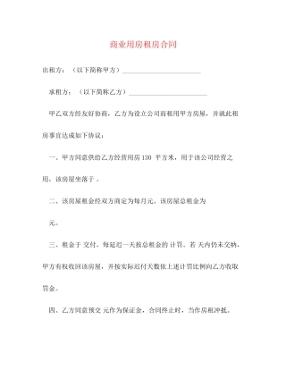商业用房租房合同