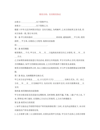 租房合同住房租房协议