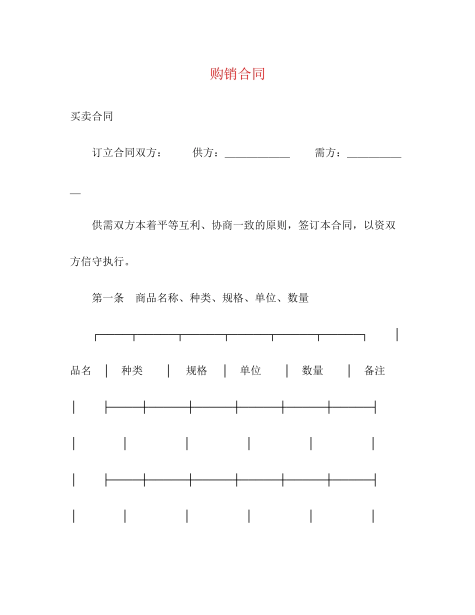 购销合同2)_第1页