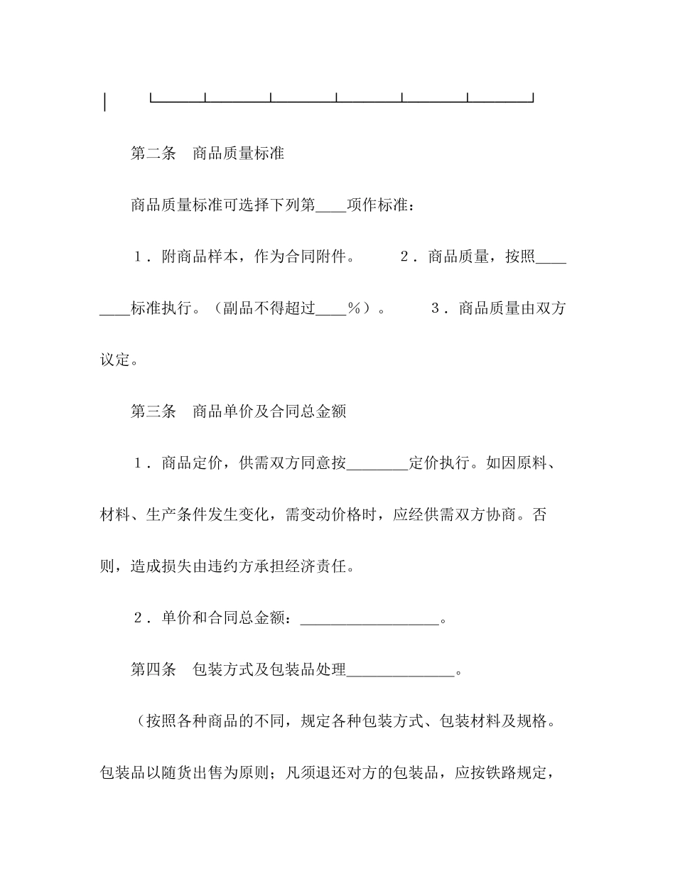 购销合同2)_第2页