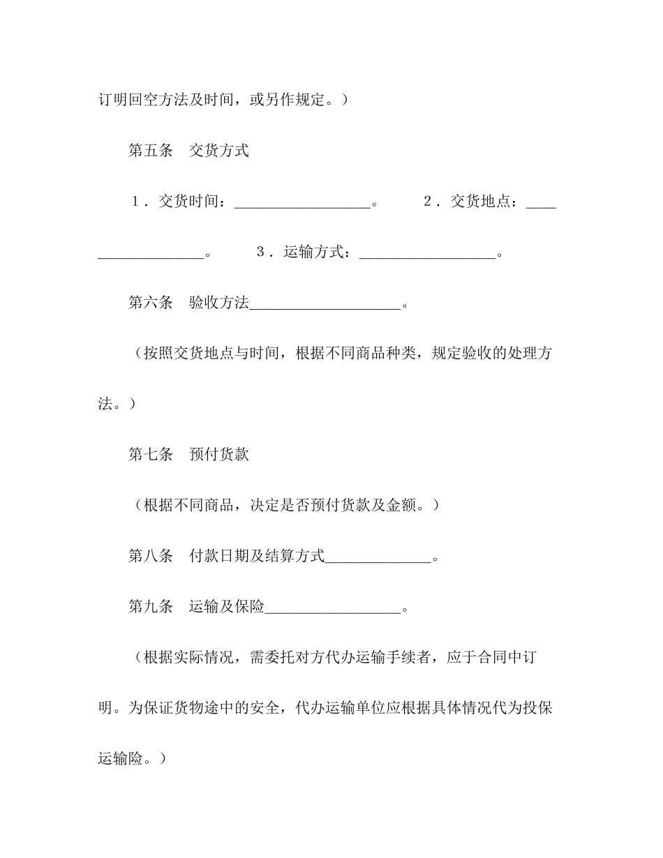 购销合同2)_第3页