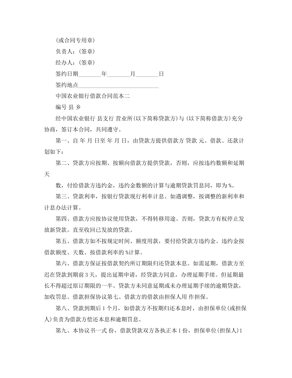 中国农业银行借款合同范本5篇_第3页
