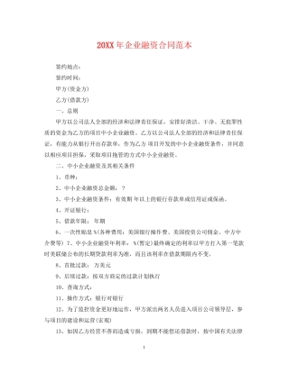 企业融资合同范本