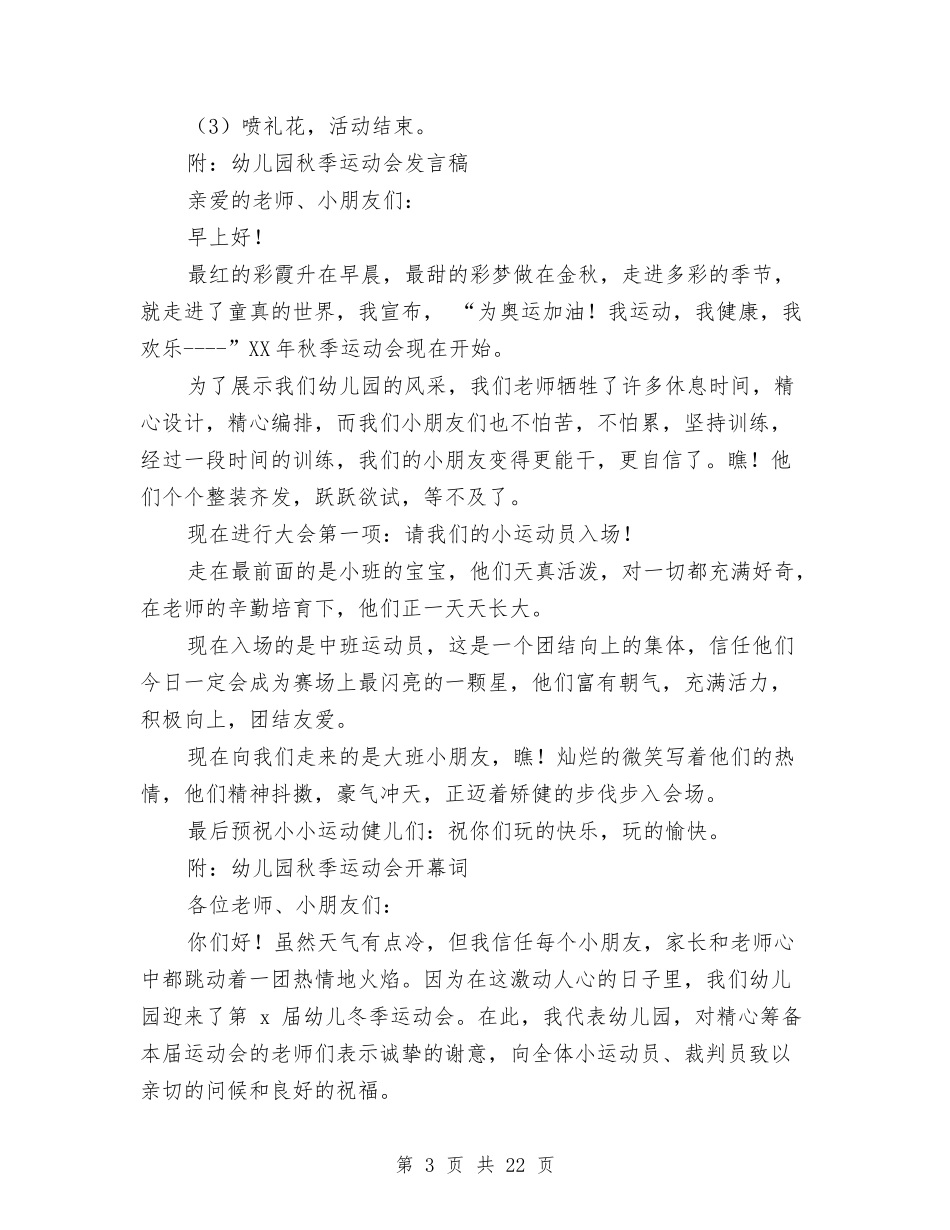 2024运动会策划方案与2024运输公司下半年工作计划汇编_第3页