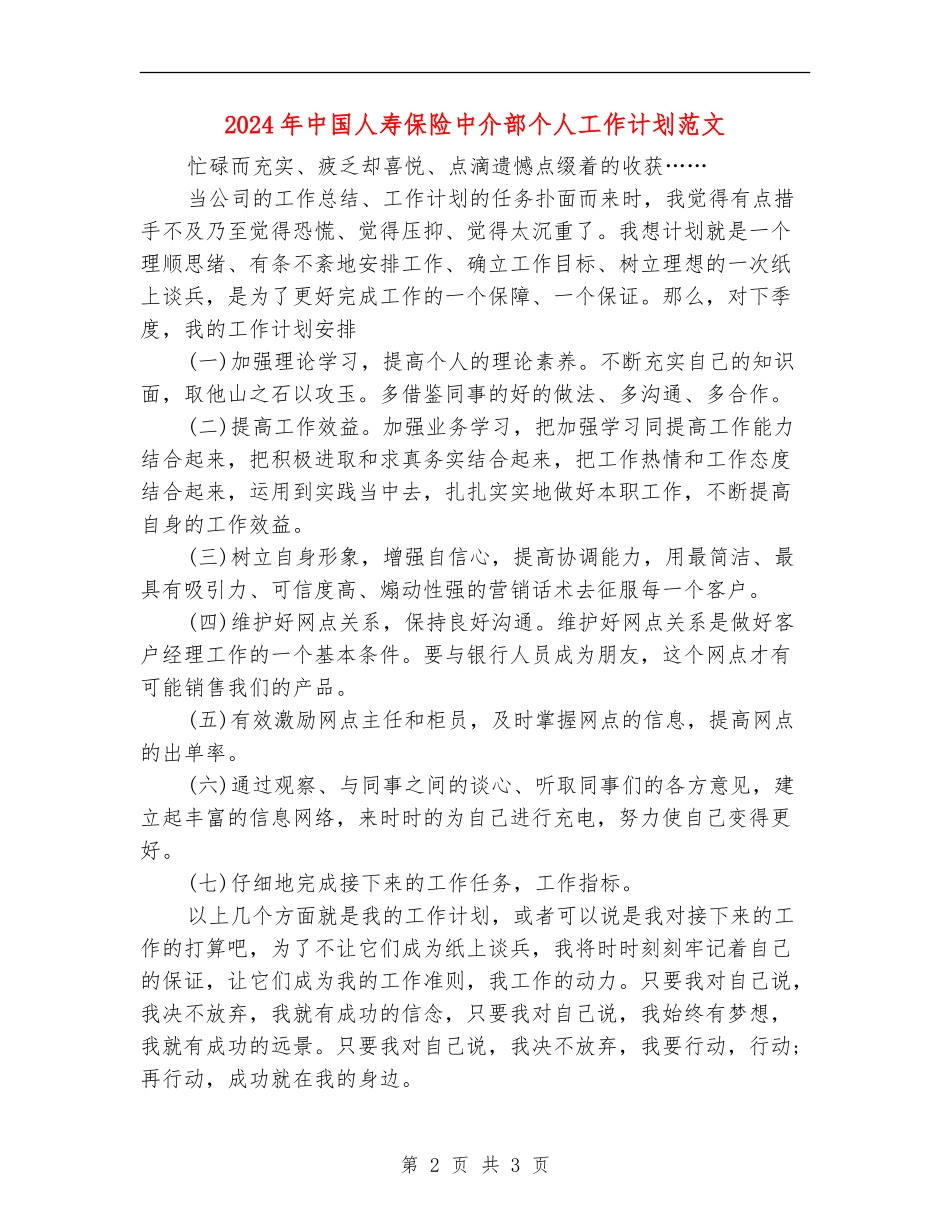 2024年中国人寿保险中介部个人工作计划范文_第2页