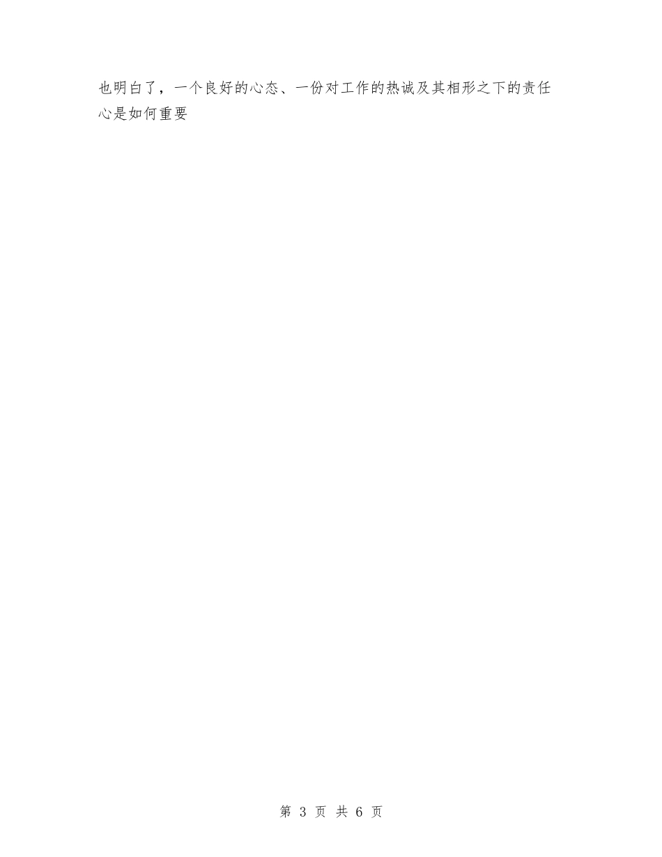 2024年公司安全防护人员的个人总结范文与2024年公司安质工作总结汇编_第3页