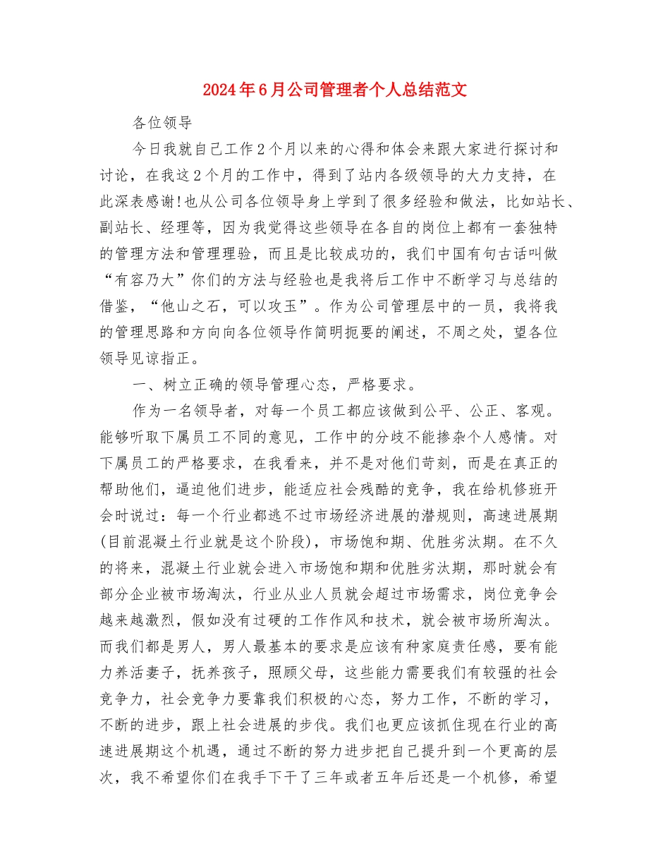 2024年6月公司员工试用期工作总结范文与2024年6月公司管理者个人总结范文汇编_第3页