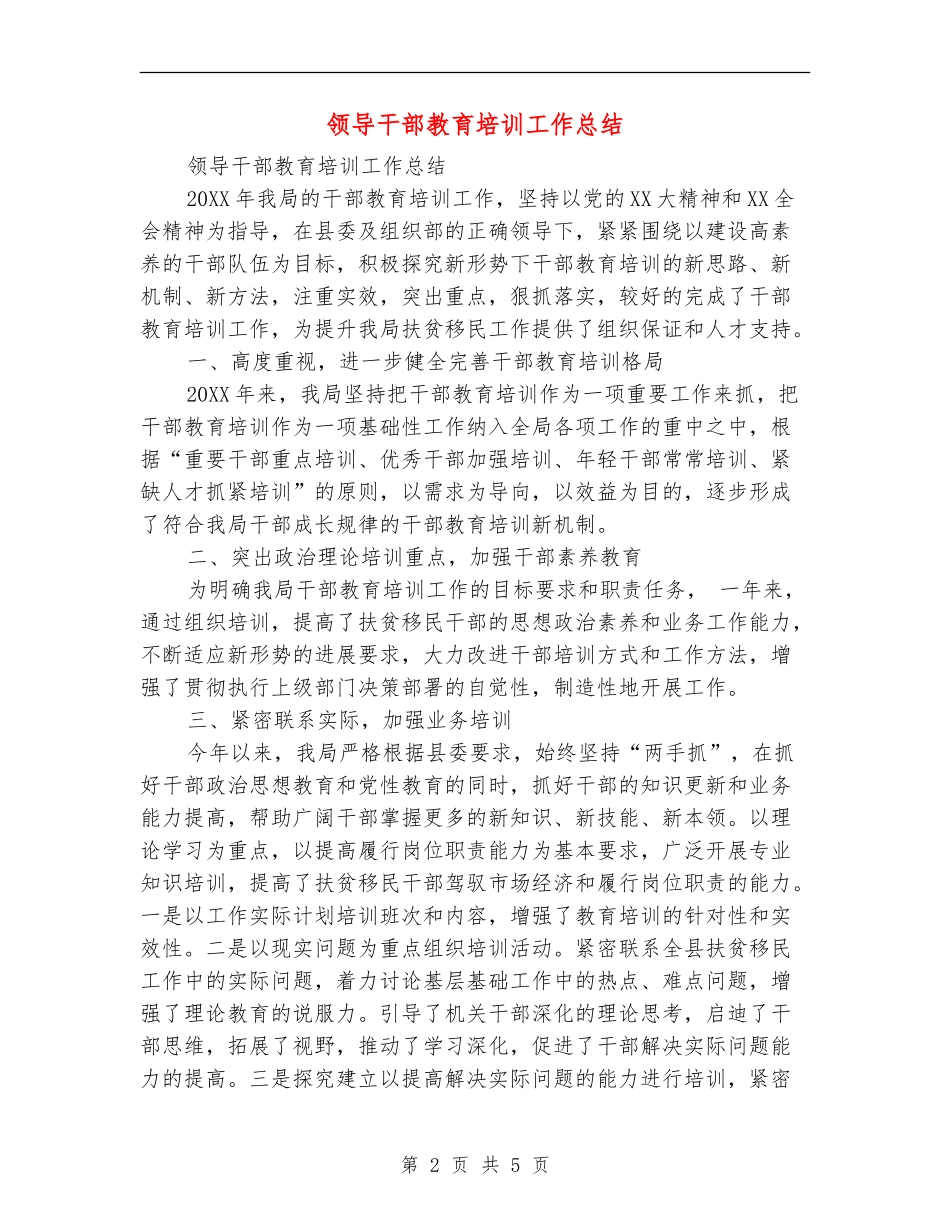 领导干部教育培训工作总结_第2页