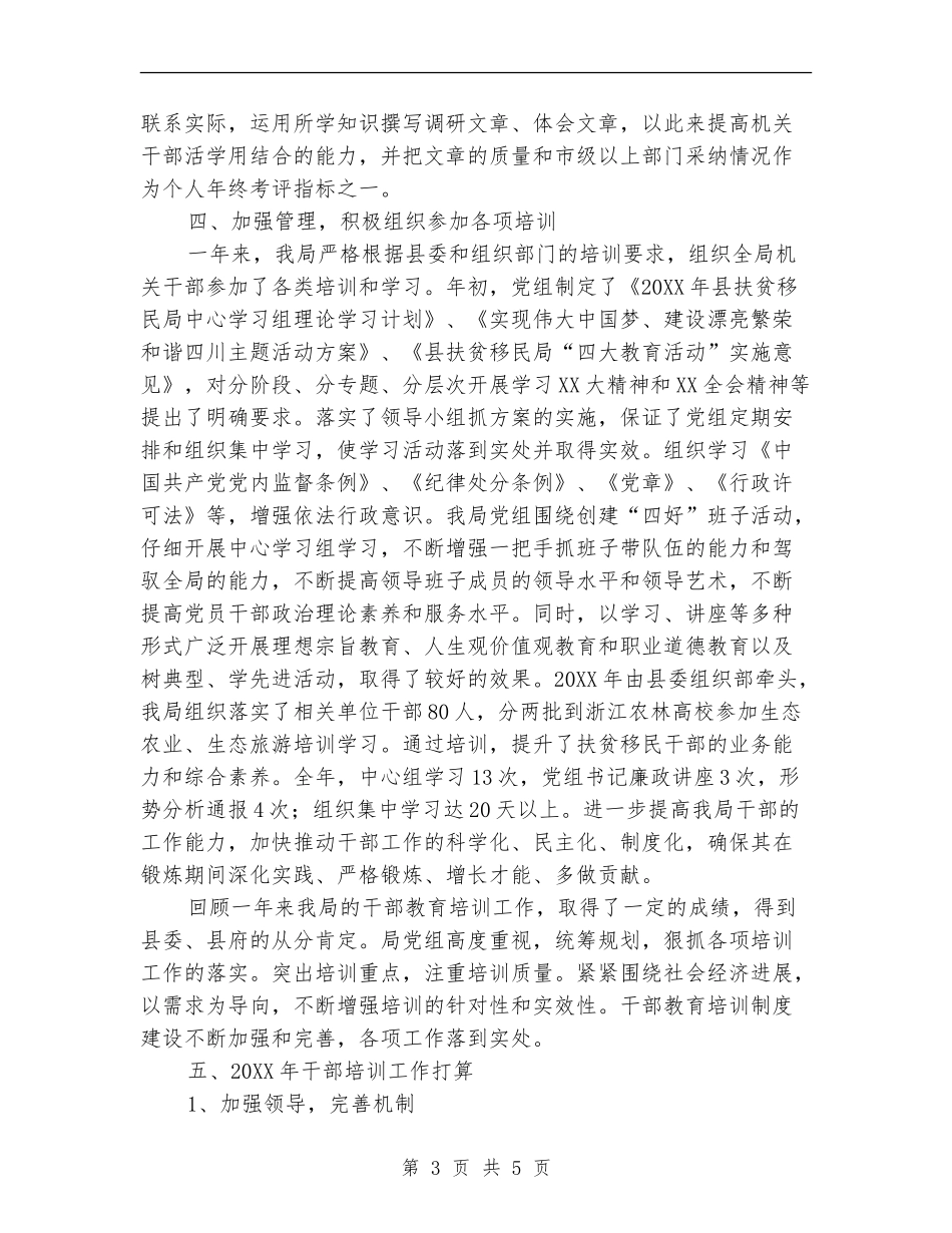 领导干部教育培训工作总结_第3页