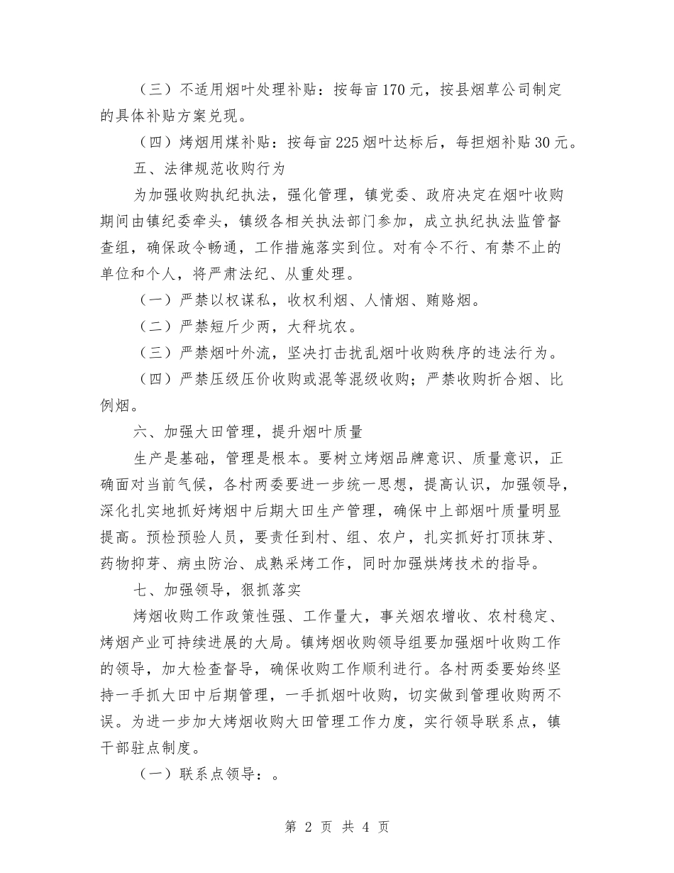 2024年烤烟收购工作意见与2024年焊工培训总结汇编_第2页