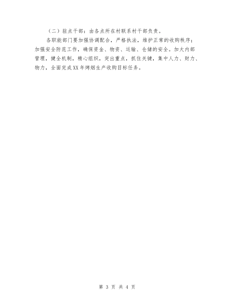 2024年烤烟收购工作意见与2024年焊工培训总结汇编_第3页