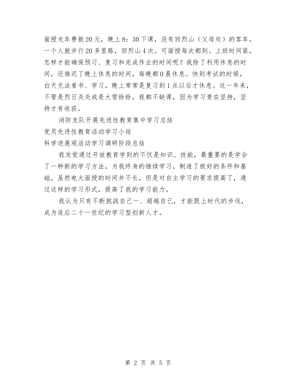 2024年个人学习总结与2024年个人实训工作总结汇编_第2页