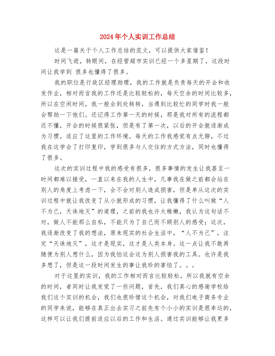 2024年个人学习总结与2024年个人实训工作总结汇编_第3页