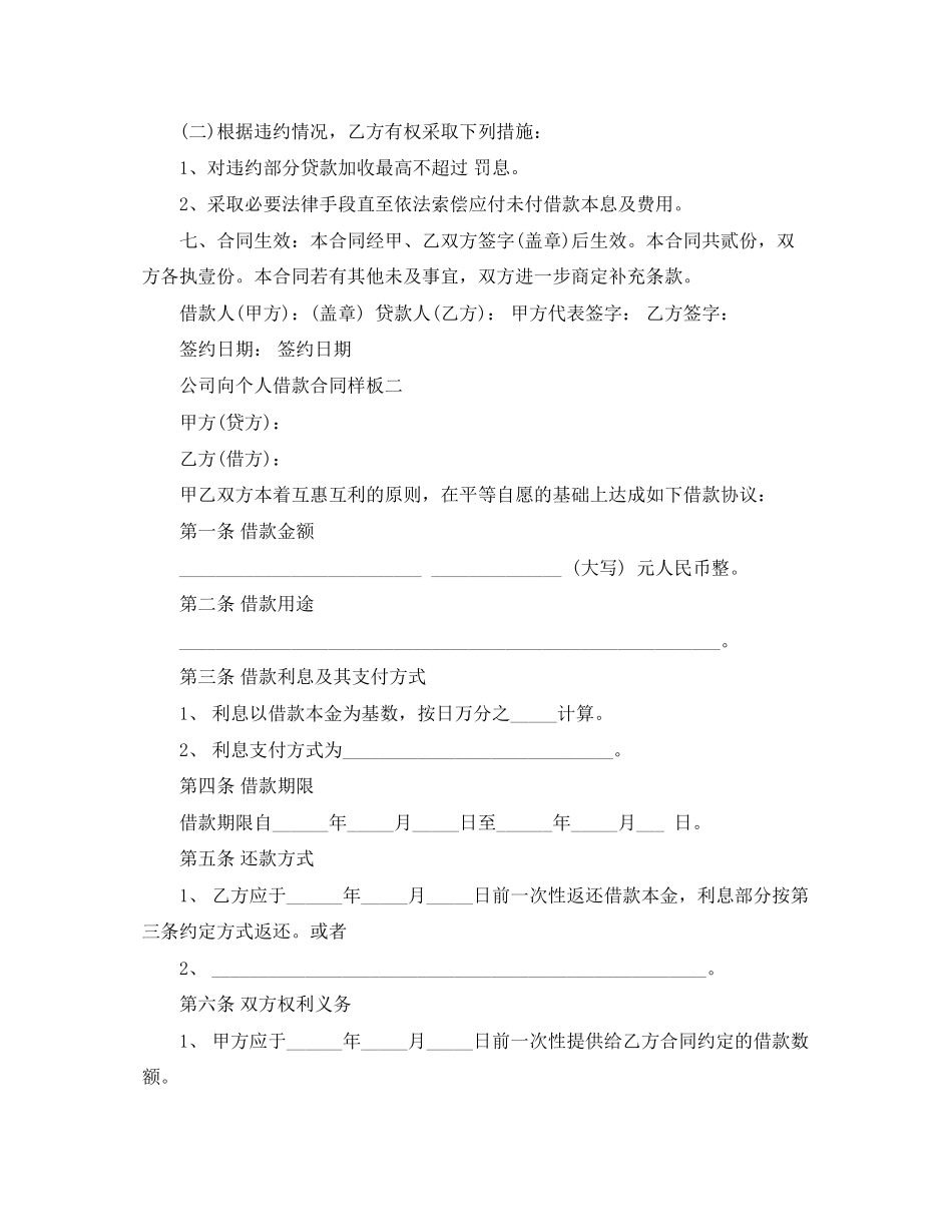 公司向个人借款合同样板_第2页