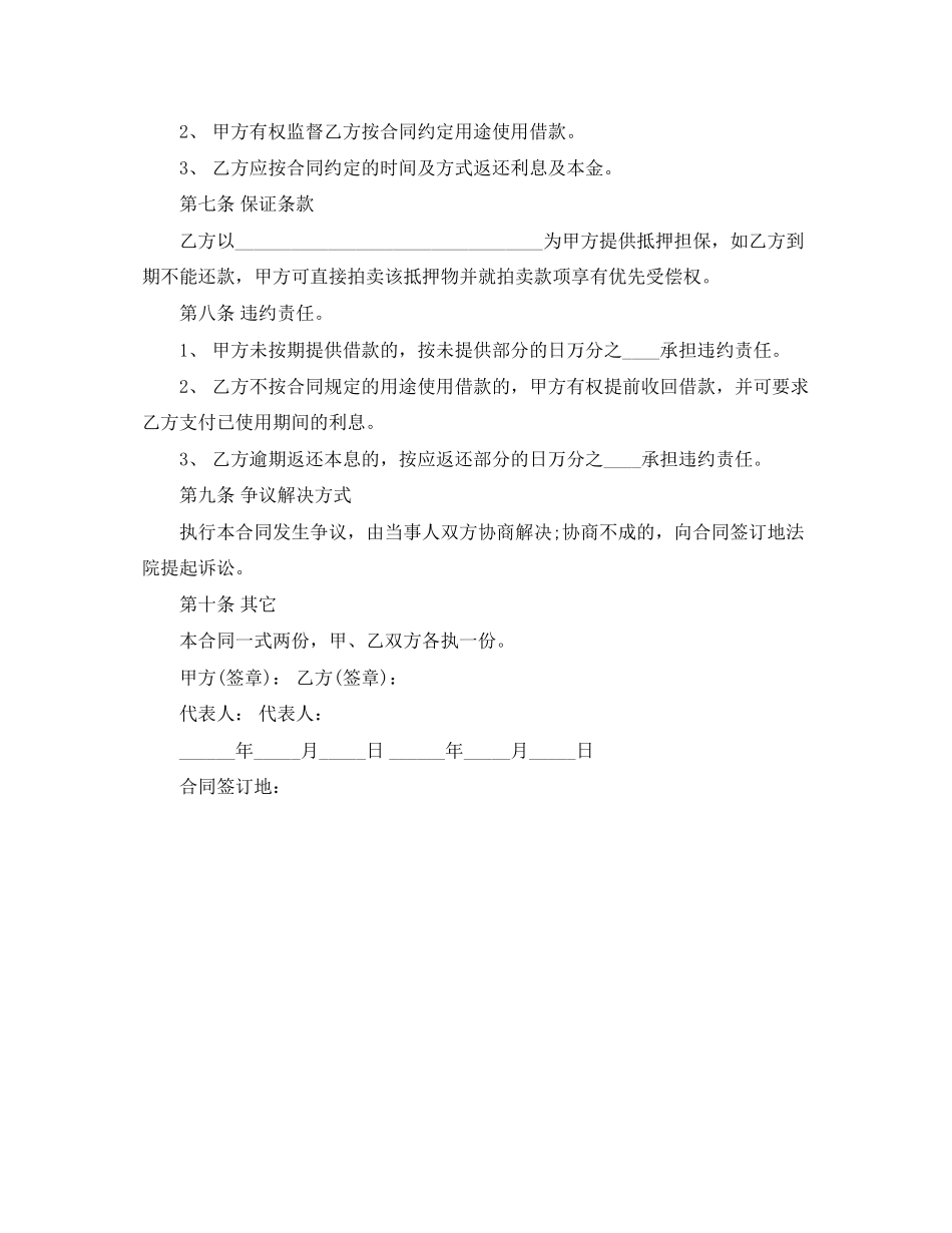 公司向个人借款合同样板_第3页