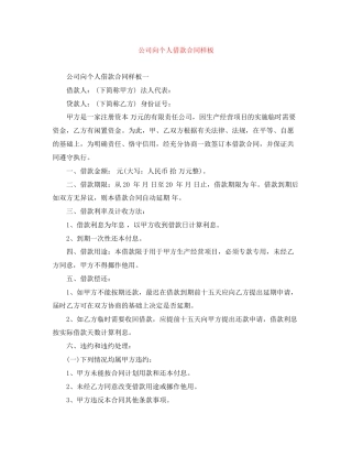 公司向个人借款合同样板