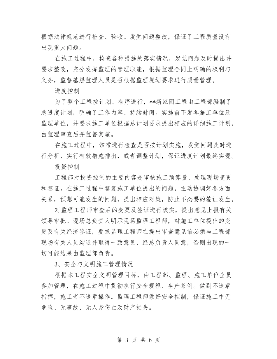 2024年土建工程师年度总结与2024年土建监理年终工作小结汇编_第3页