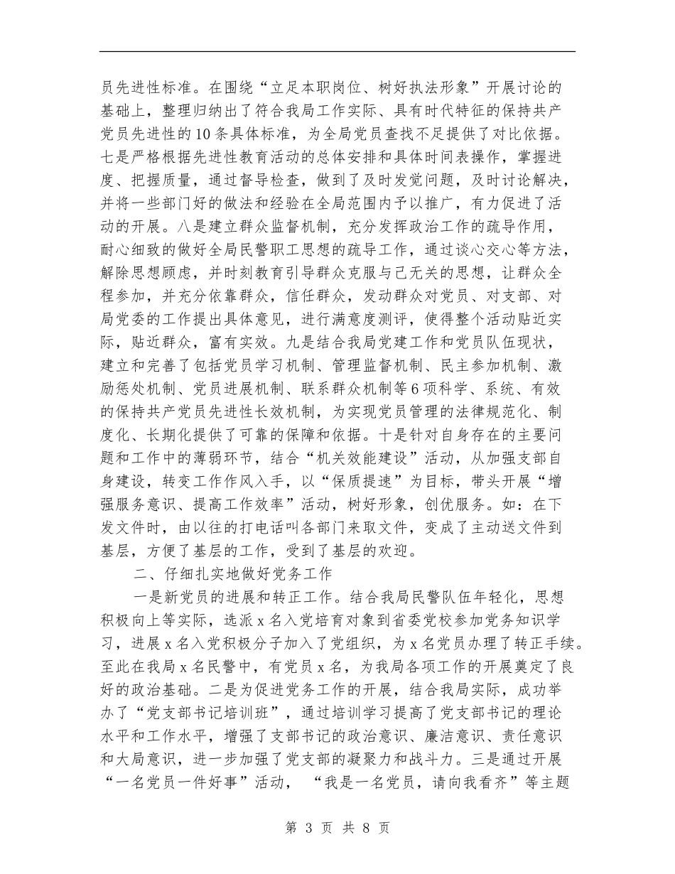 2024年3月公务员个人工作总结_第3页