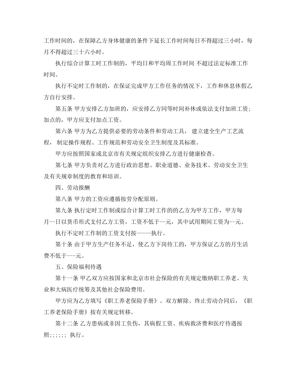 北京市劳动合同范本4篇_第2页