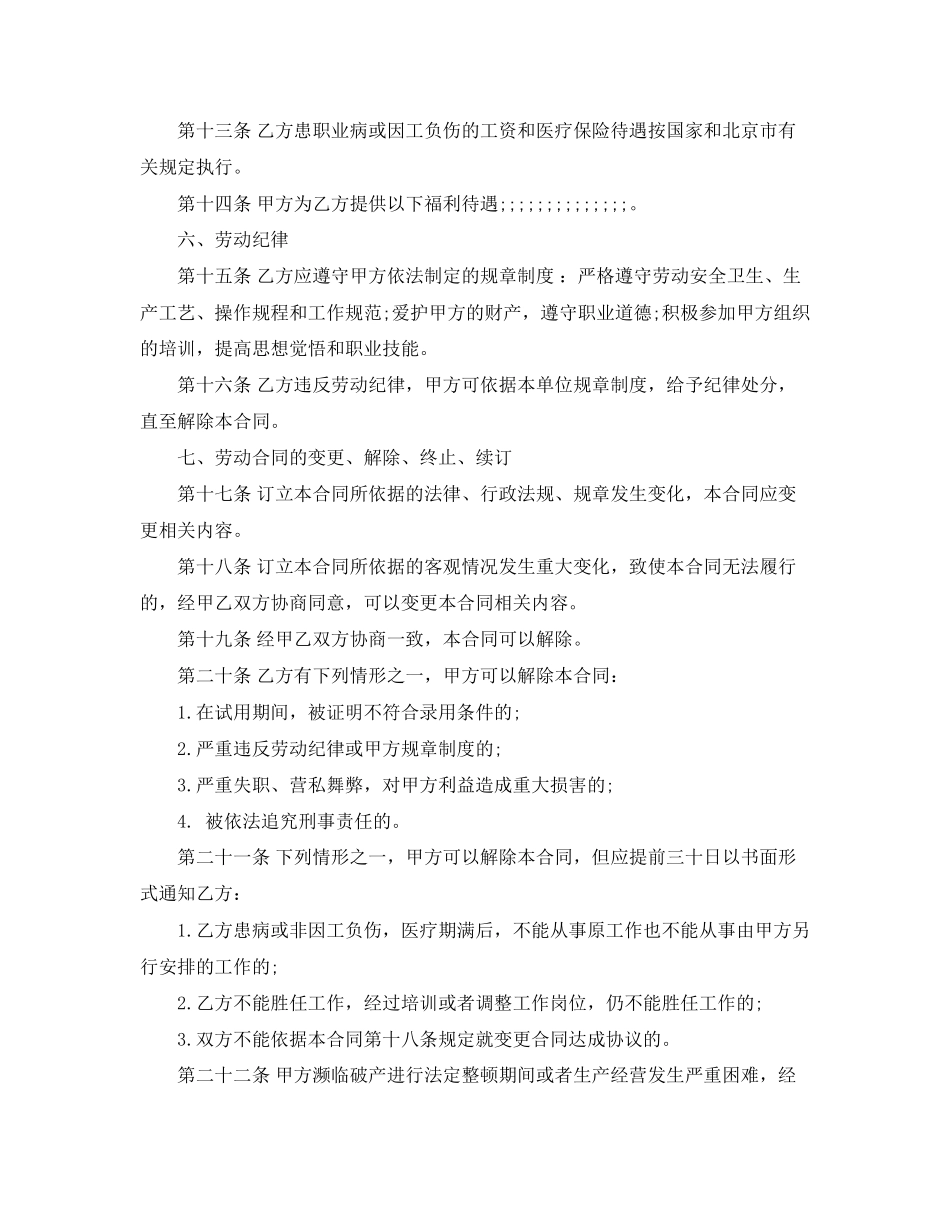 北京市劳动合同范本4篇_第3页