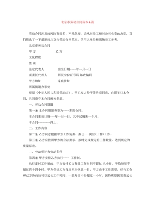 北京市劳动合同范本4篇