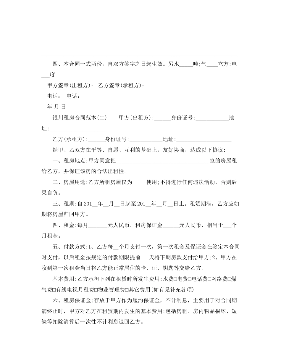 三份银川租房合同范本_第2页