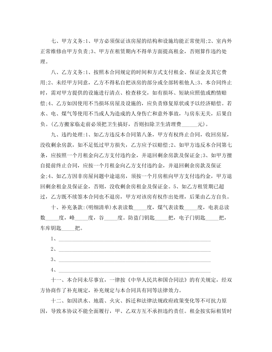 三份银川租房合同范本_第3页