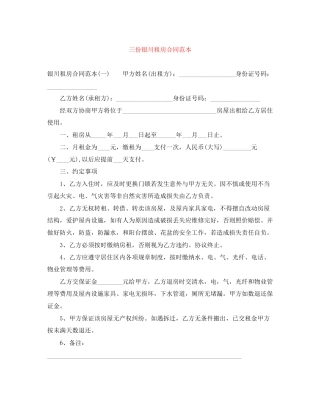 三份银川租房合同范本