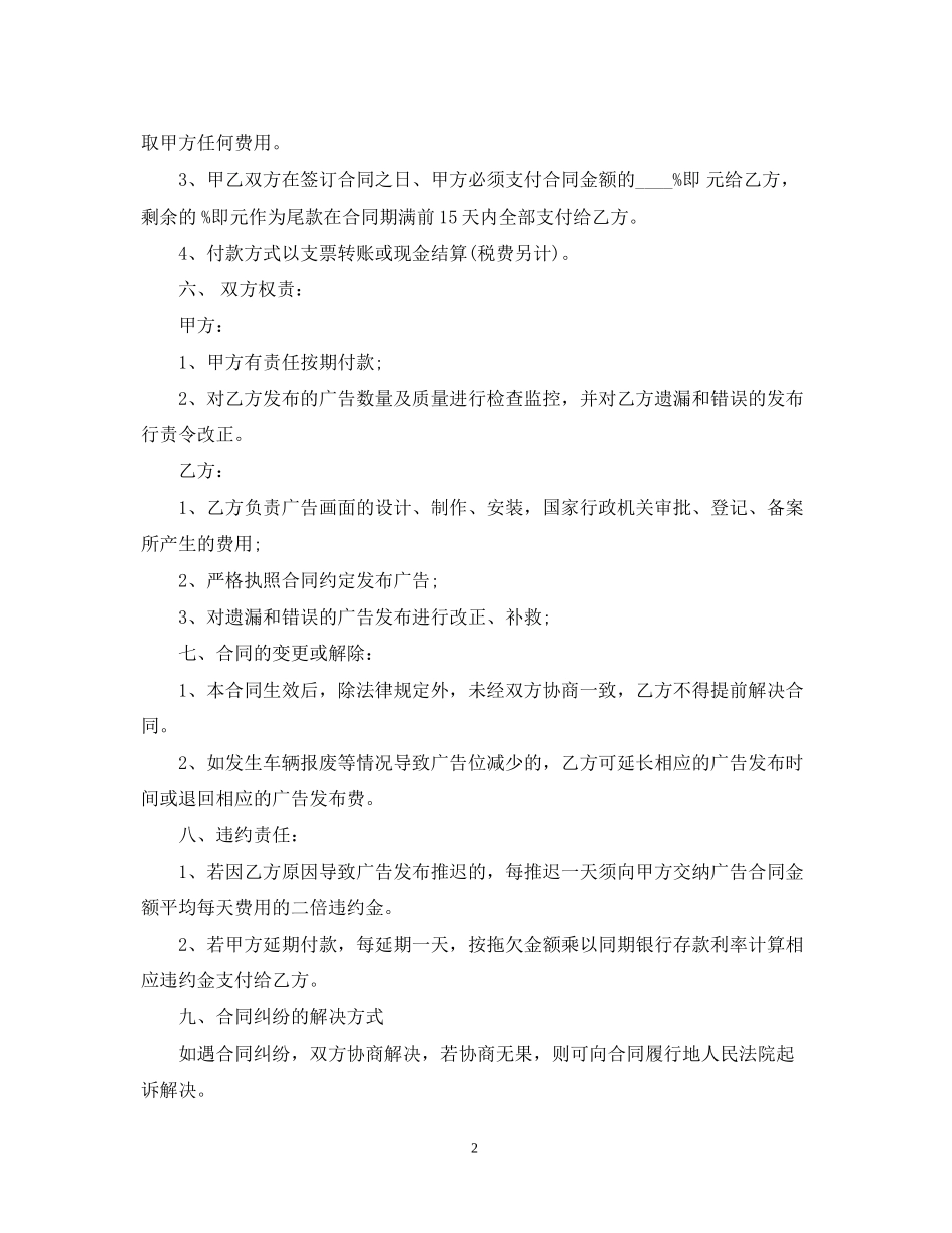 出租车广告合同范本_第2页