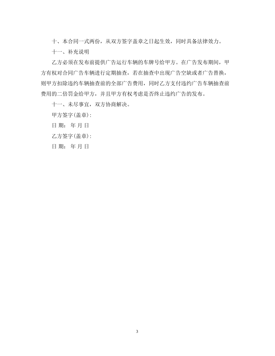 出租车广告合同范本_第3页
