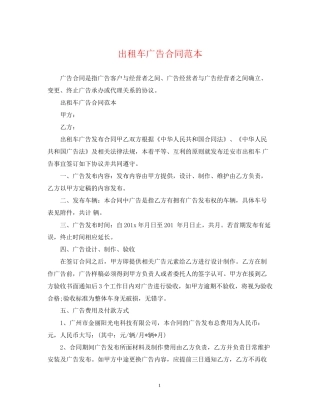 出租车广告合同范本