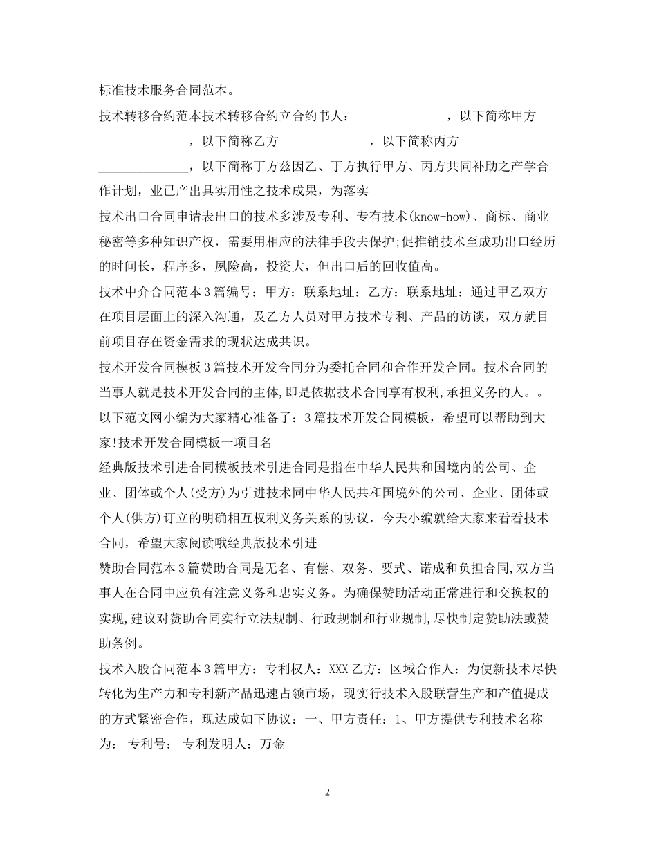 技术合同大全_第2页