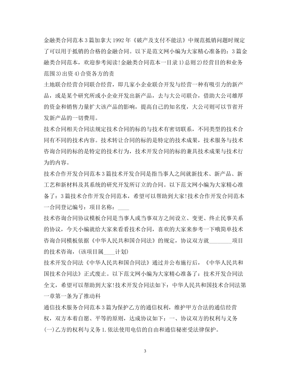 技术合同大全_第3页