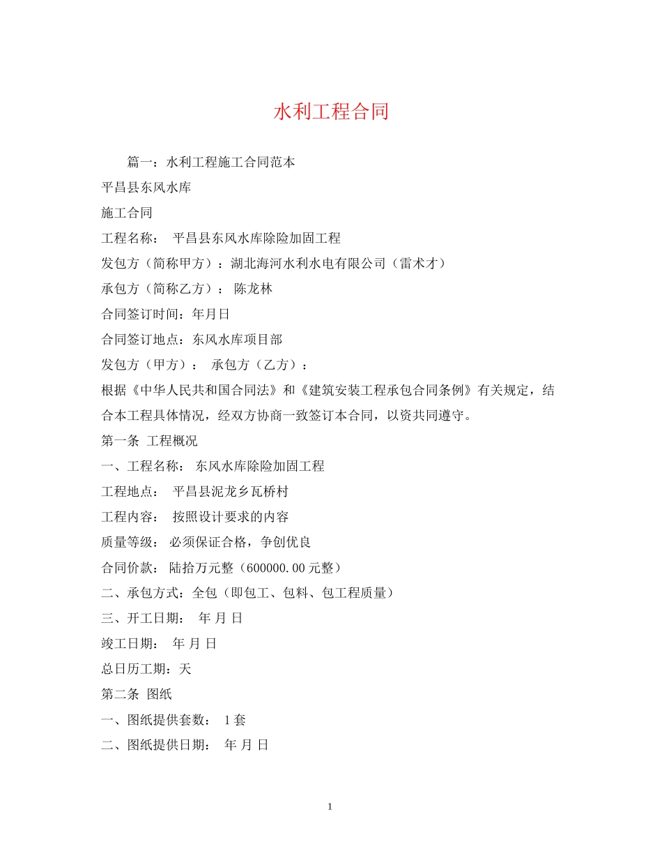 水利工程合同2)_第1页