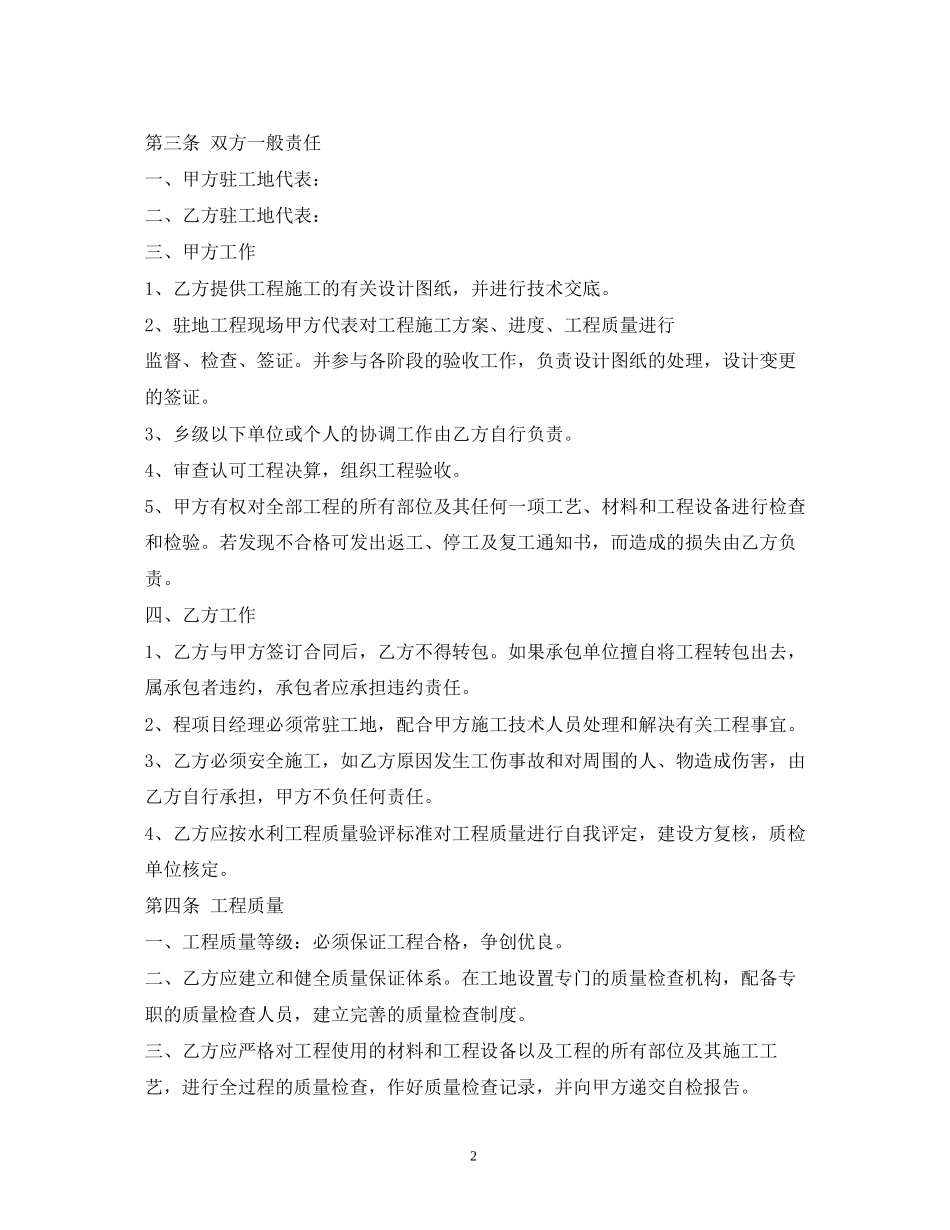 水利工程合同2)_第2页