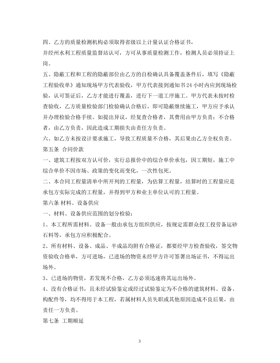 水利工程合同2)_第3页