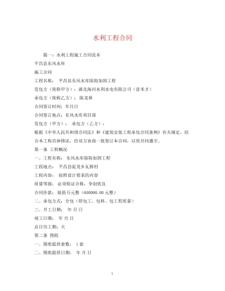 水利工程合同2)