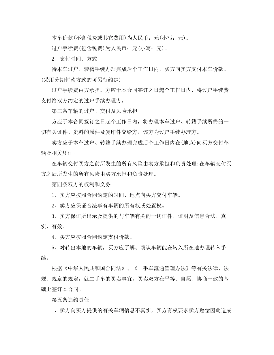 二手车买卖合同模板3篇_第2页