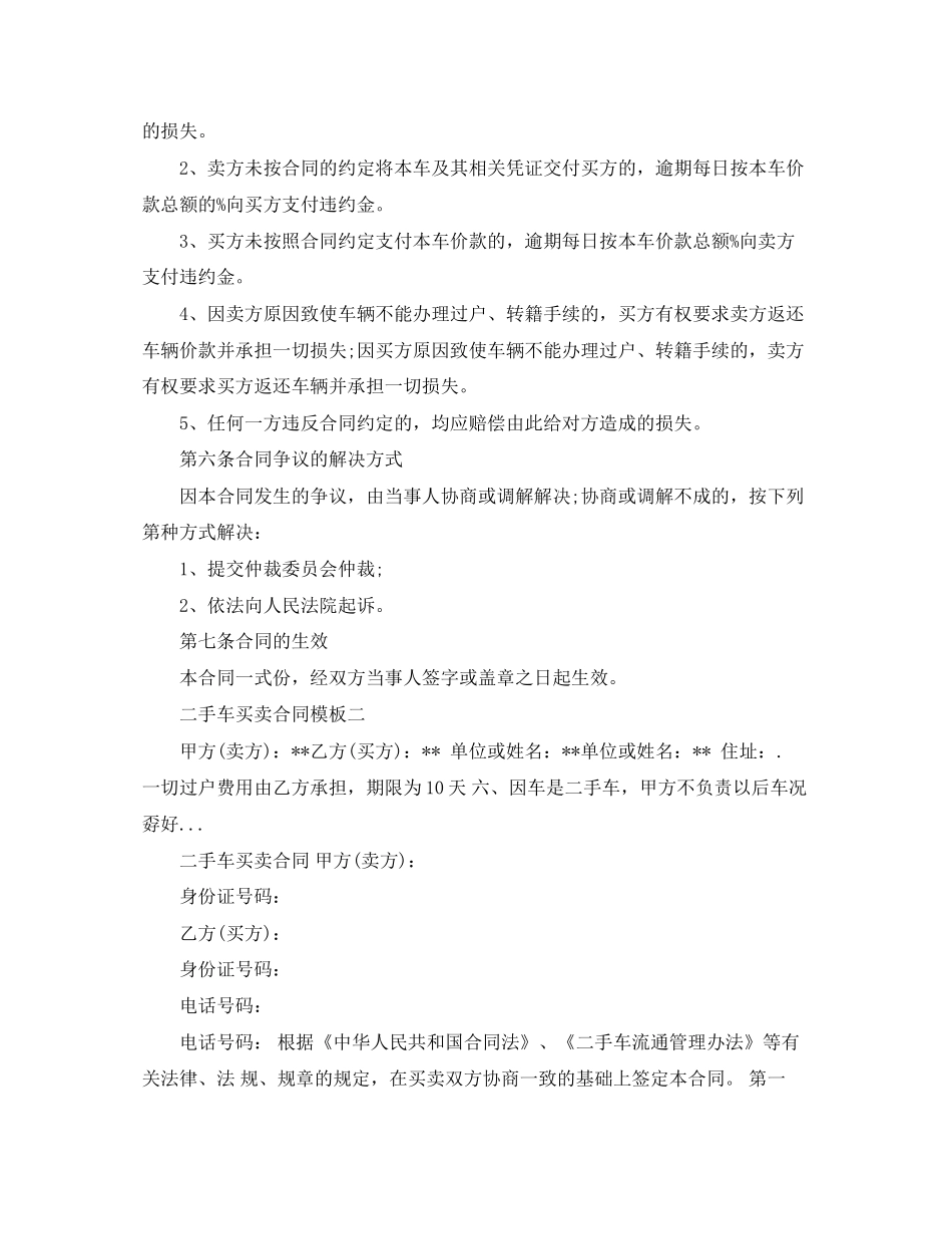 二手车买卖合同模板3篇_第3页