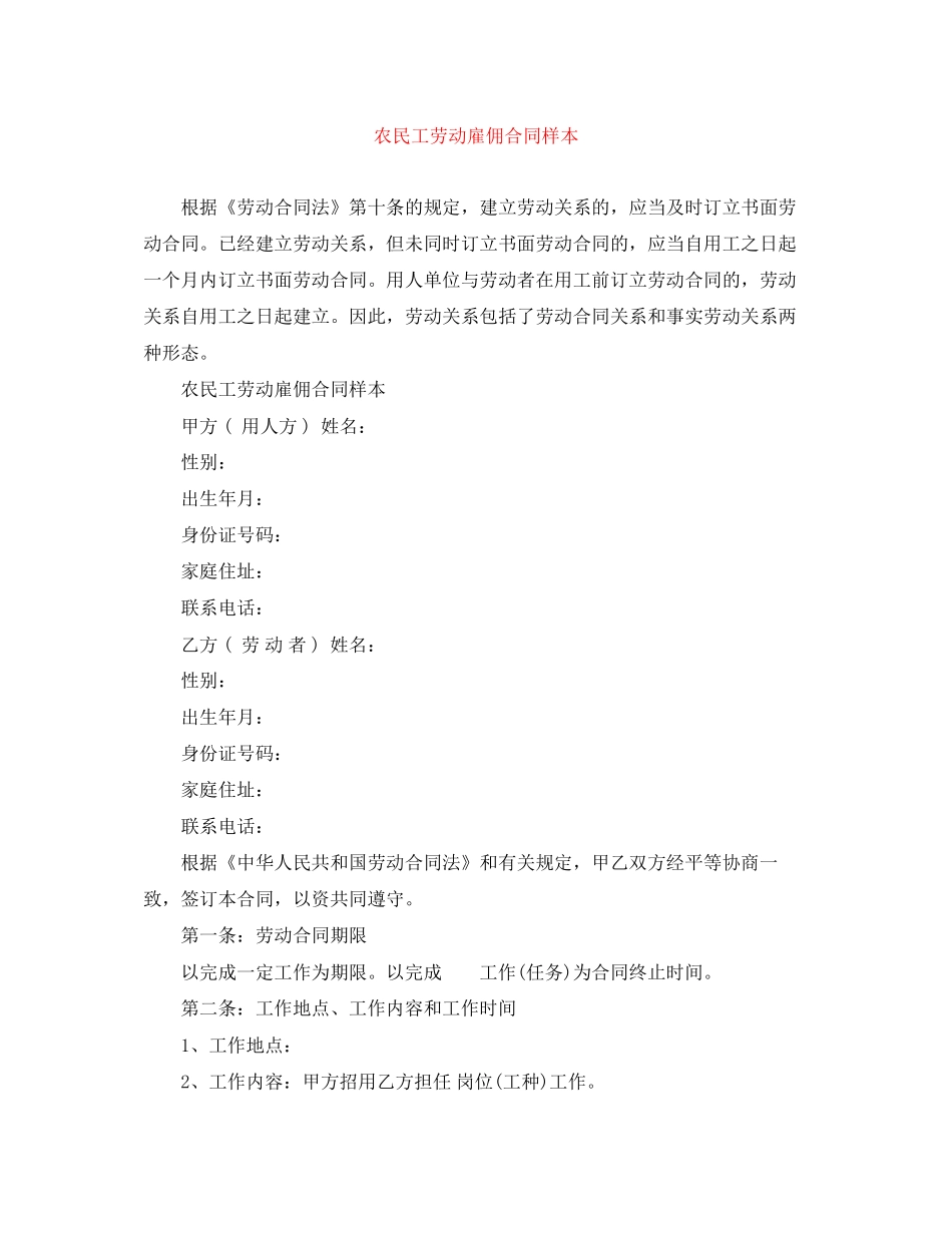 农民工劳动雇佣合同样本_第1页