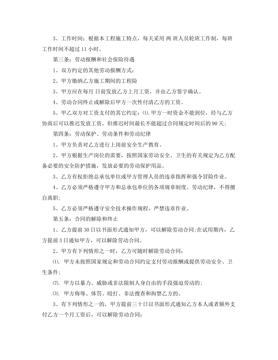 农民工劳动雇佣合同样本_第2页