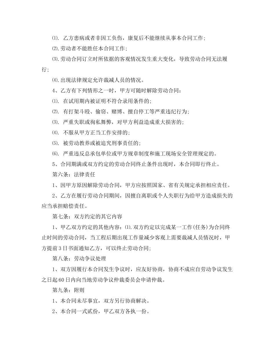 农民工劳动雇佣合同样本_第3页