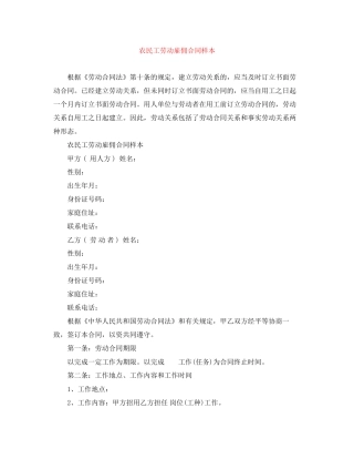 农民工劳动雇佣合同样本