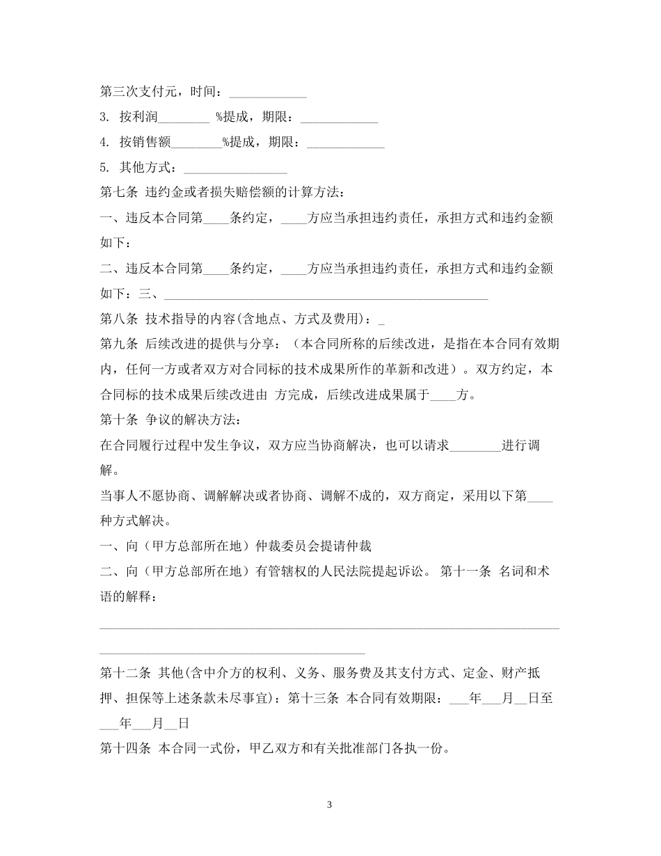 技术转让合同范本2)_第3页