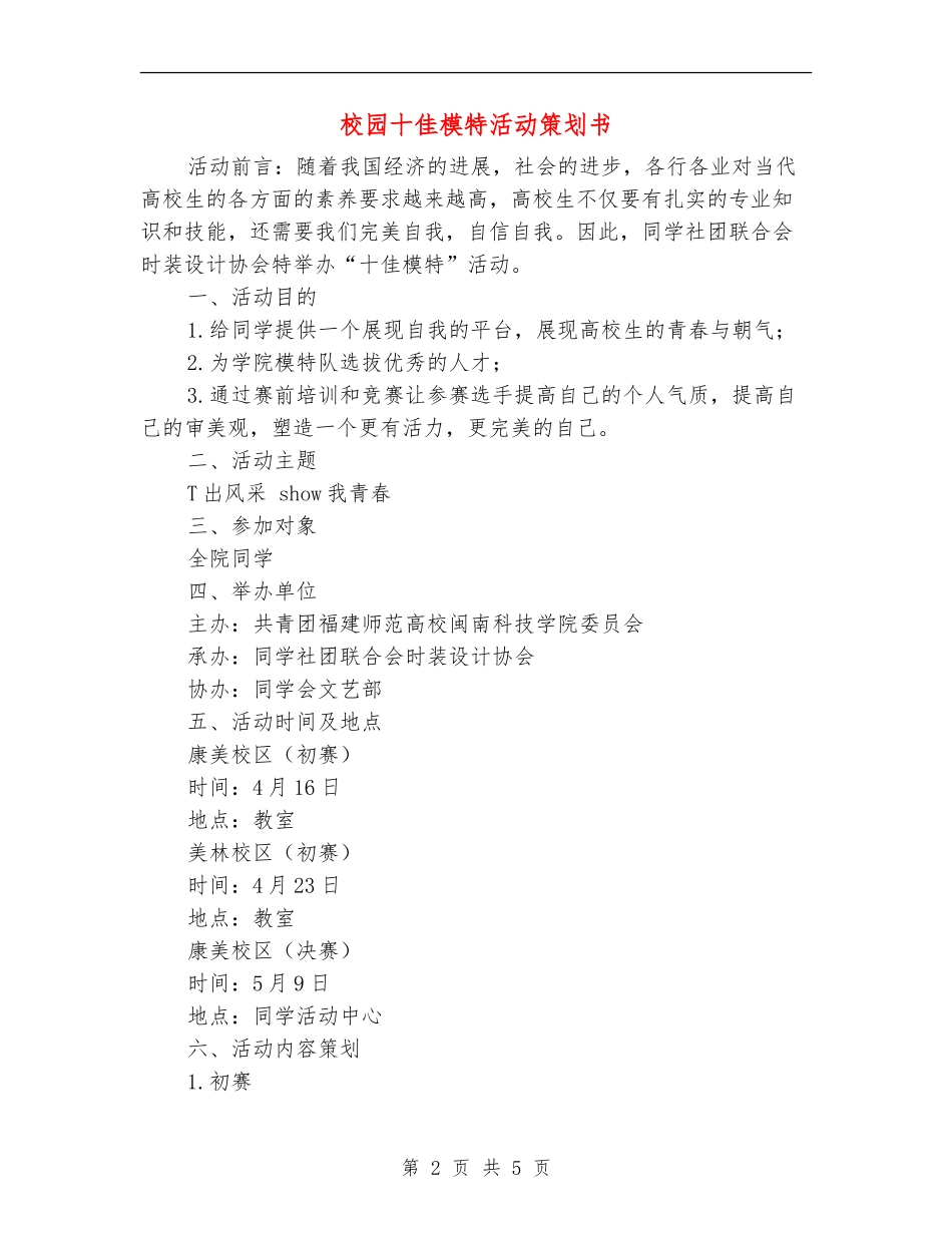 校园十佳模特活动策划书_第2页