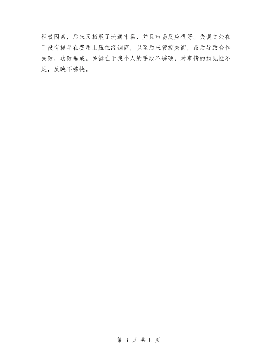 2024白酒营销工作计划的优秀范文格式与2024白酒销售下半年工作计划书汇编_第3页