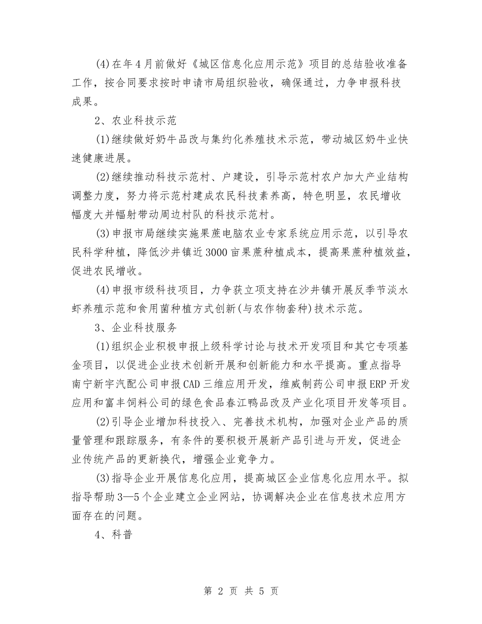 2024年财务部工作计划范例开头与2024年财务部工作计划范文汇编_第2页